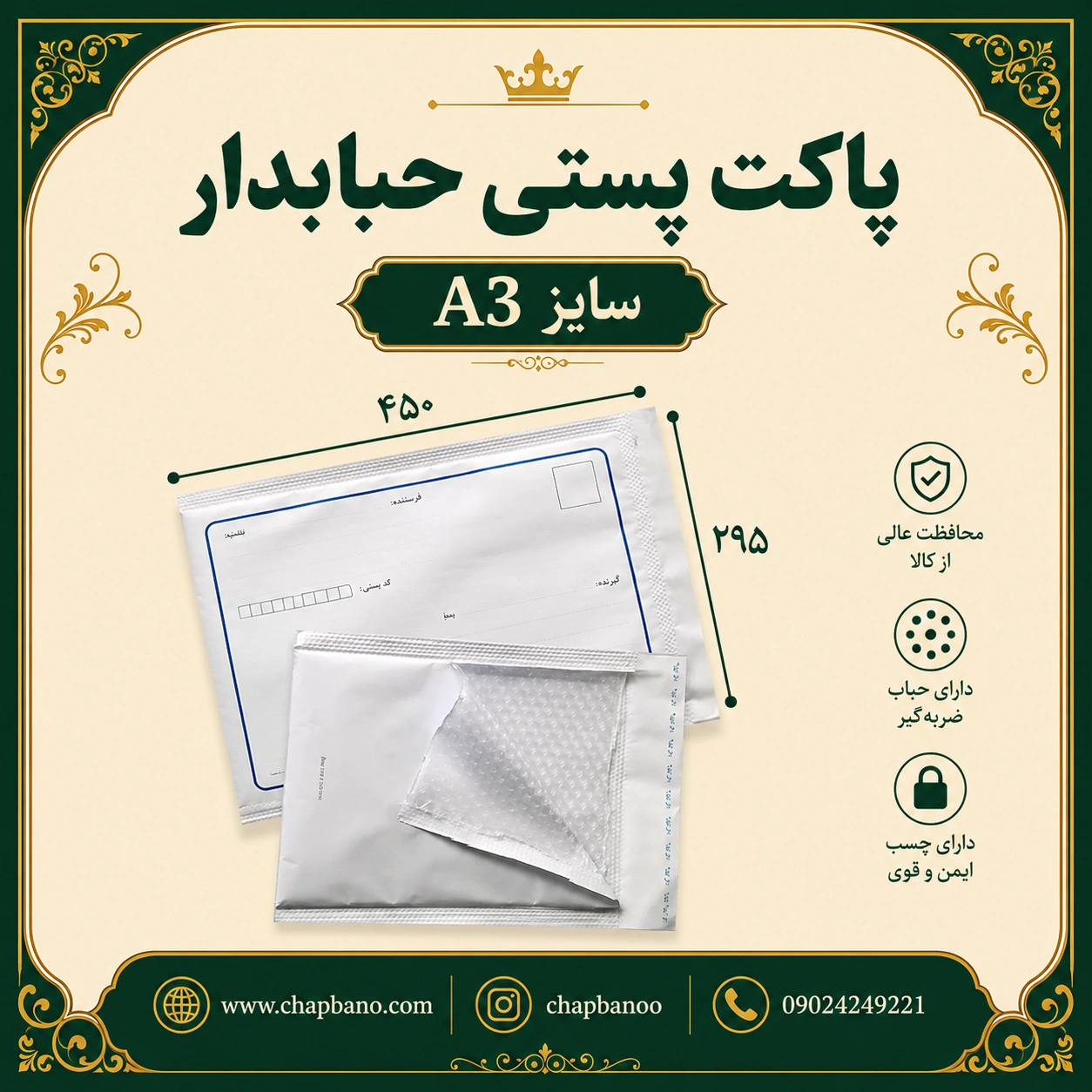 پاکت پستی حبابدار سایز A3 مجموعه 50 عددی