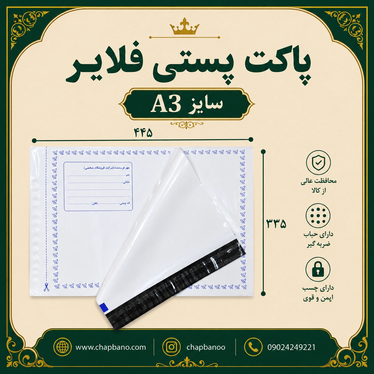 پاکت پستی فلایر سایز A3 مجموعه 50 عددی