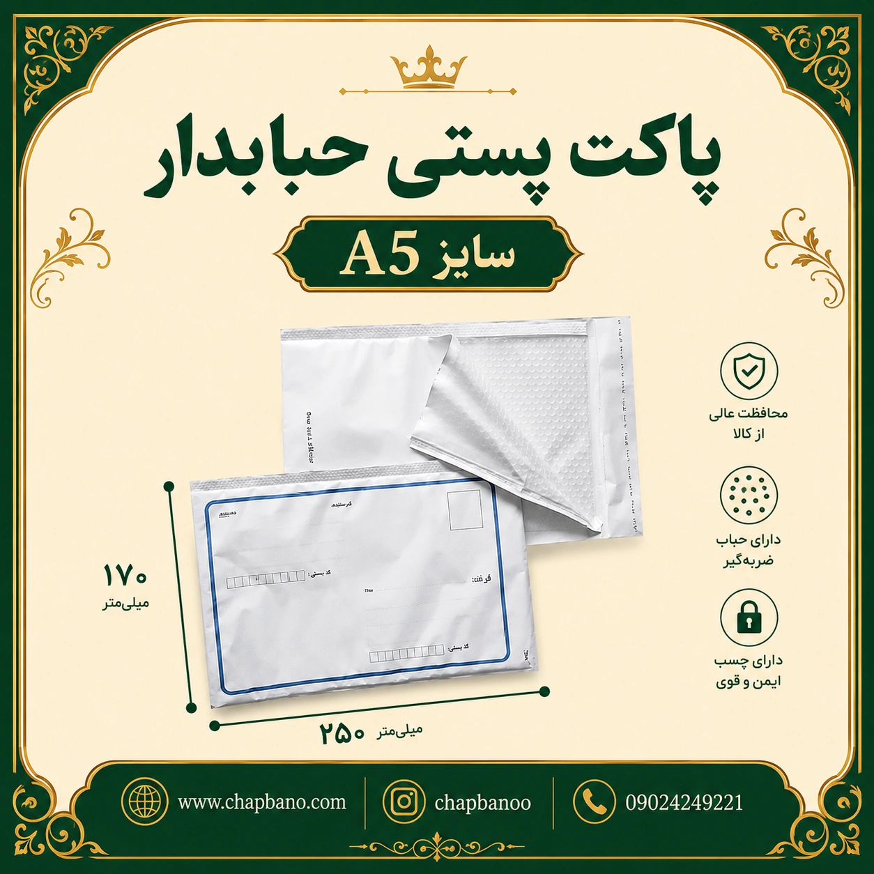 پاکت پستی حبابدار سایز A5 مجموعه 50 عددی