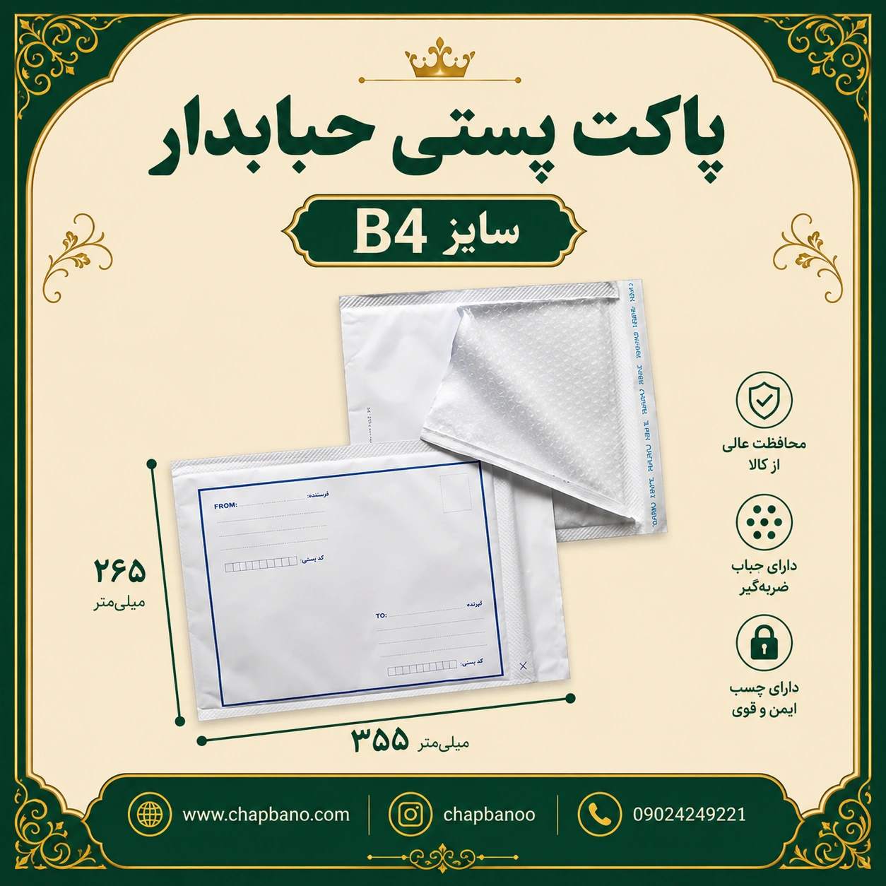 پاکت پستی حبابدار سایز B4 مجموعه 50 عددی