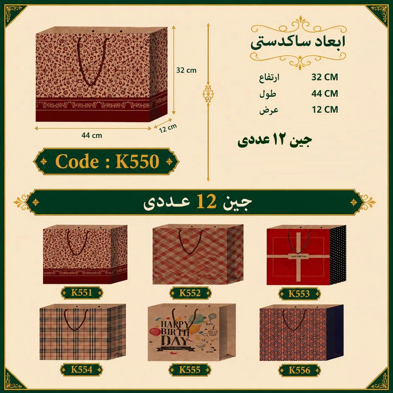 ساک دستی کرافت طرح دار سایز 32 در 44 مجموعه 12 عددی