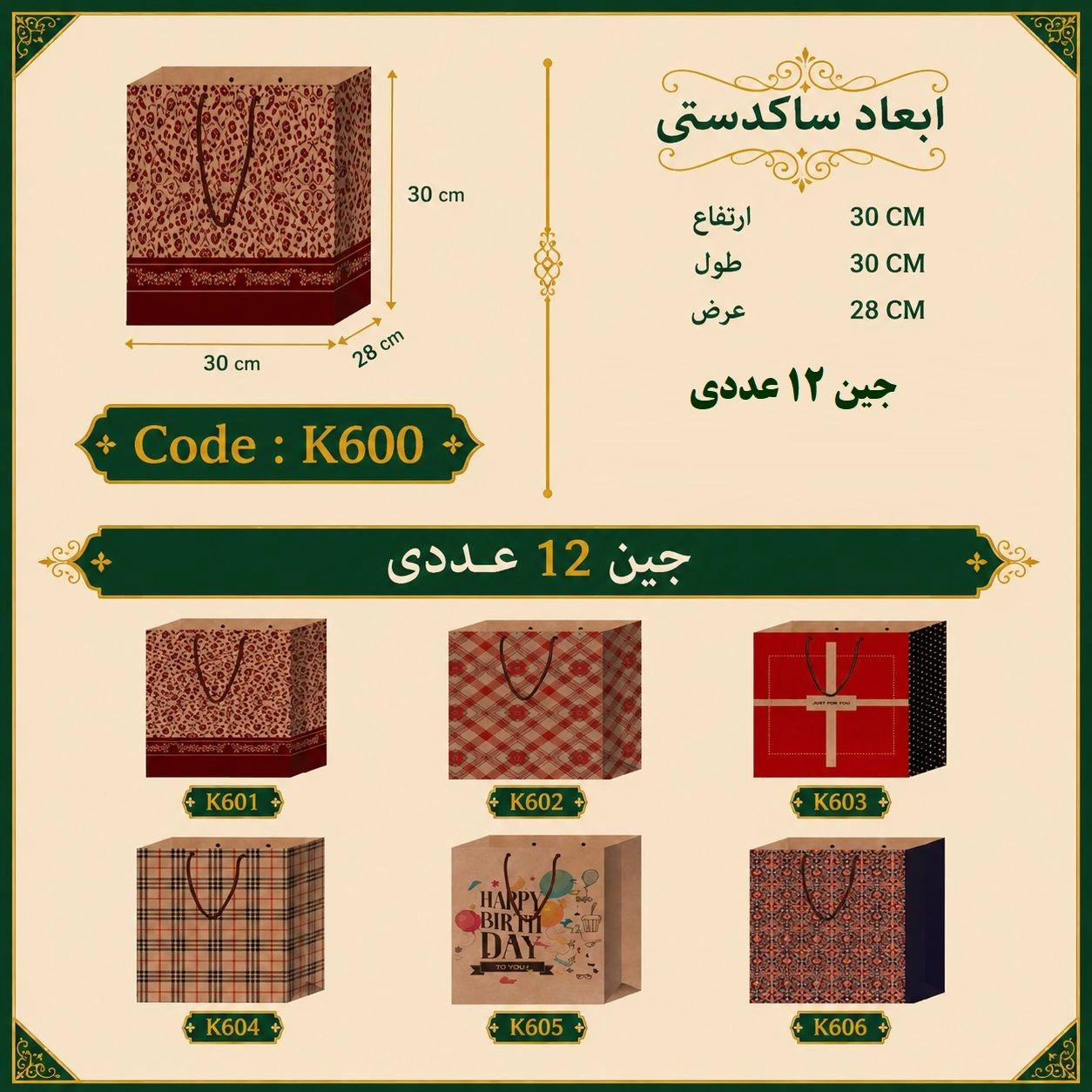ساک دستی کرافت طرح دار سایز 30 در 30 مجموعه 12 عددی
