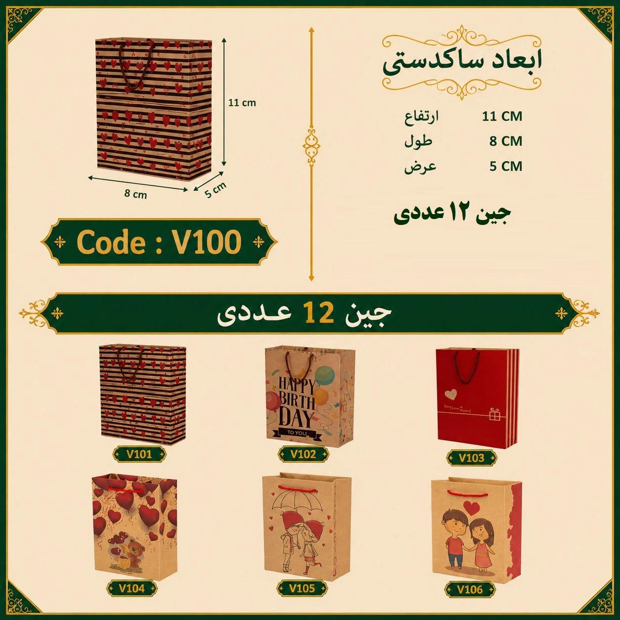 ساک دستی کرافت طرح دار فانتزی سایز 11 در 8 مجموعه 12 عددی