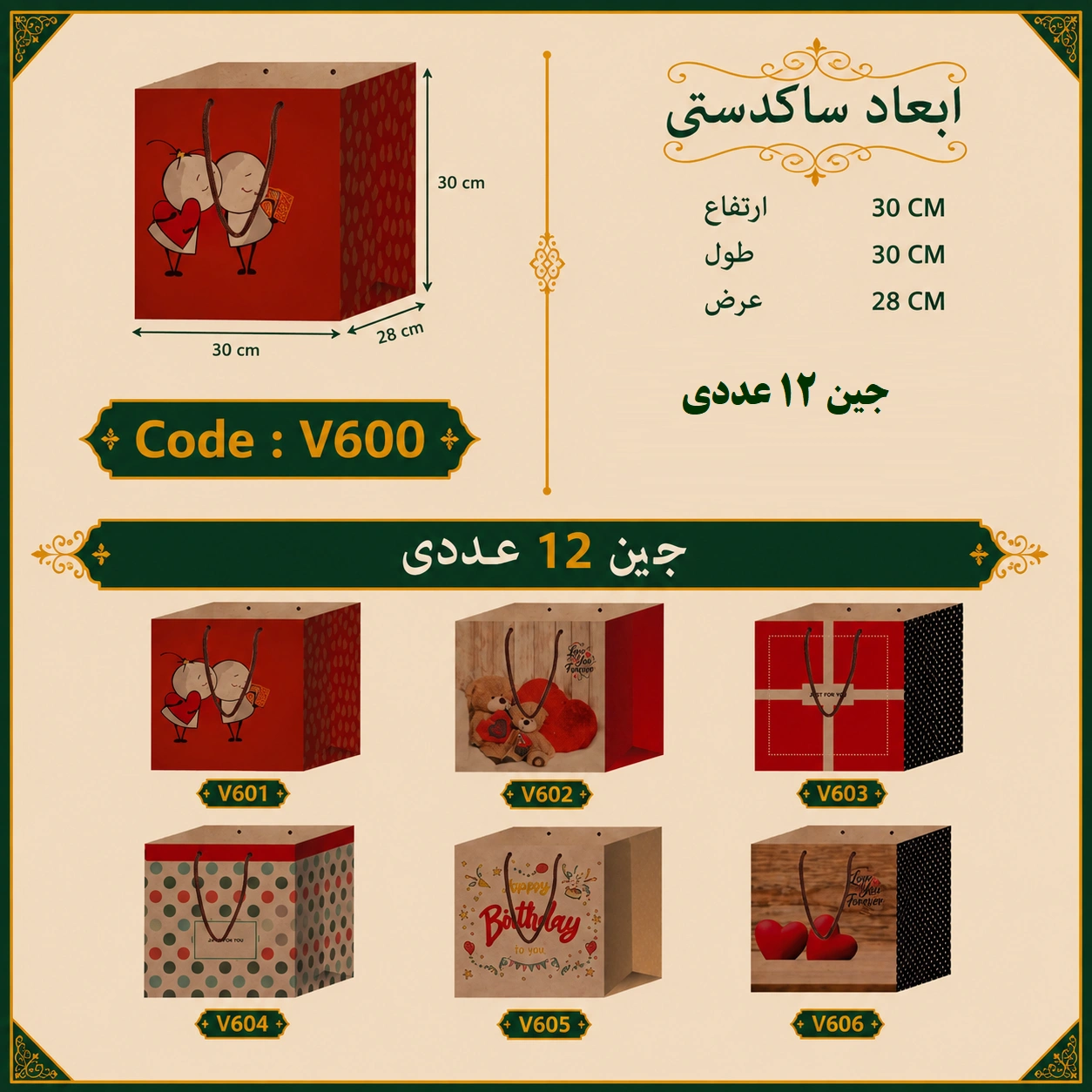 ساک دستی کرافت طرح دار فانتزی سایز 30 در 30 مجموعه 12 عددی